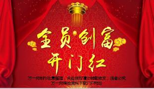 开门红早会专题健康险观念四7页.ppt