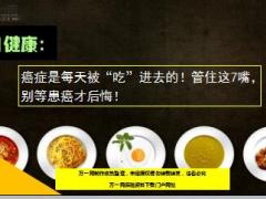 每日健康癌症是每天被吃进去的管住这7嘴别等患癌才后悔19页.ppt
