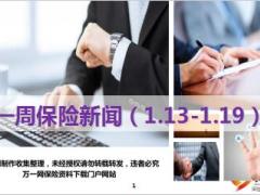 保险周刊1月13日至1月19日21页.ppt