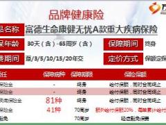 富德生命康健无忧A解析片12页.ppt