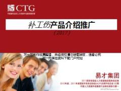 易才集团补工伤产品介绍推广17页.ppt