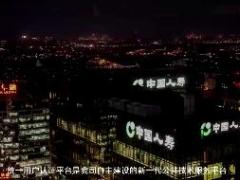 视频中国人寿统一用户认证平台介绍.rar
