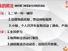 新华福享金生销售经验分享18页.ppt