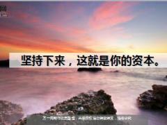 每日鸡汤坚持下来这就是你的资本.rar