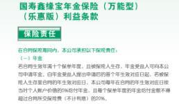 中国人寿鑫禧宝保险产品计划三折页.rar