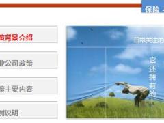 国寿保险加养老养生社区业务对接新政策宣导29页.ppt