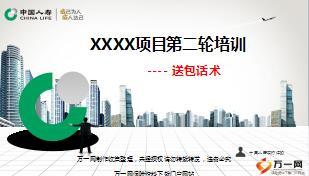 银保产说会基因检测包送包话术国寿版12页.ppt