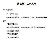 银保渠道产说会项目固收类客户项目执行手册国寿版18页.ppt