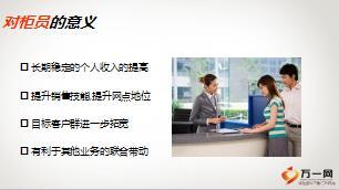 银保渠道产说会项目介绍优势及流程20页.ppt