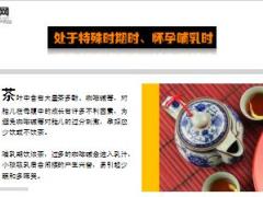 每日健康身体发出这些信号,万万不能饮茶11页.ppt