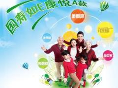 国寿如E尊享百万医疗保险ABC款二折页.rar