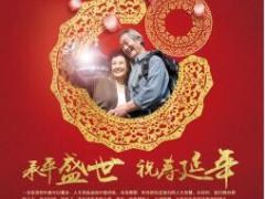 国寿盛世延年养老年金保险分红险二折页.rar