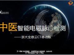 中医智能电磁脉诊健康检测宣导片25页.ppt