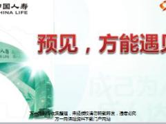 绩优国寿福销售经验分享35页.ppt