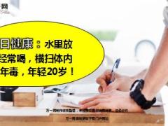 每日健康水里放它经常喝横扫体内10年毒年轻20岁8页.ppt