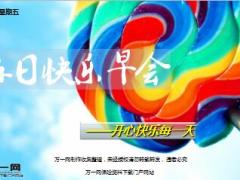每日快乐早会18年1月26日使用15页.ppt