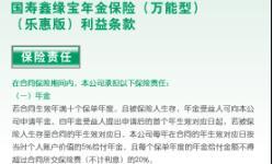 中国人寿鑫福稳盈保险计划三折页.rar