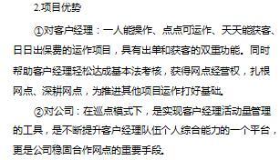 银保渠道产说会项目概览执行手册11页.ppt