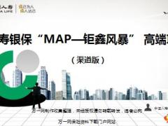 银保渠道产说会高端项目运作效果优势要点渠道版20页.ppt