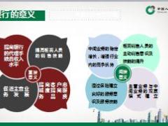 银保产说会项目概况主题评估及流程介绍客户经理国寿版55页.ppt