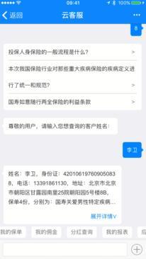 视频国寿云助理智能交互机器人演示.rar