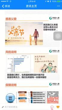 视频国寿云助理广告体系介绍.rar