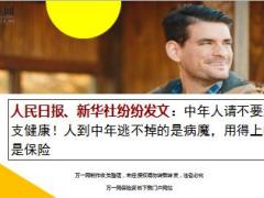 人民日报新华社纷纷发文中年人请不要透支健康14页.ppt