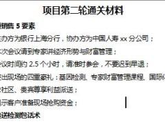 银保产说会项目4业绩提升项目递送检测包及参会资金准备话术3页.doc