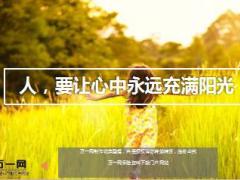 每日鸡汤人要让心中永远充满阳光.rar