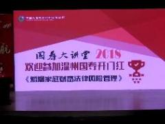 视频产说会主讲婚姻家庭财富法律风险管理.rar