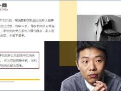 80后创业偶像茅侃侃自杀离世14页.ppt