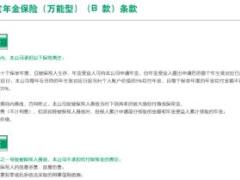 国寿鑫彩一生保险产品组合计划二折页.rar