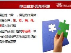 幸福人寿鑫悦一生产品培训产品篇之组合演示少儿版含备注28页.ppt