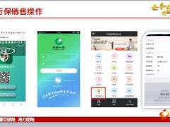 2018年中国人寿骑行保客安保新产品推介16页.ppt