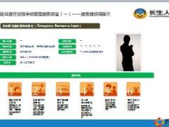长生彩虹桥国际医疗保险理赔服务与投保实务30页.ppt