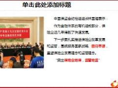 理财产说会综合理念篇幸福人寿鑫悦一生版65页.ppt