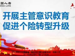 主管意识教育活动背景意义架构职责及方案60页.ppt