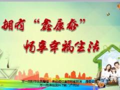 健康产说会专题主讲片长生人寿鑫康泰版42页.ppt