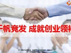 千帆竞发创业说明会主讲课件国寿版49页.ppt