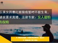 90后美女因患红斑狼疮暂时不能生育被婆家要求离婚16页.ppt