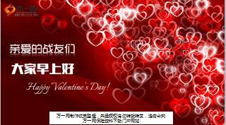 情人节红色早会流程模板精美10页.ppt