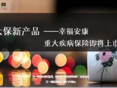 太平洋幸福安康重大疾病保险产品形态投保示例截图17页.ppt