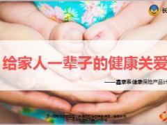 长生人寿鑫康泰健康保险产品计划介绍24页.ppt