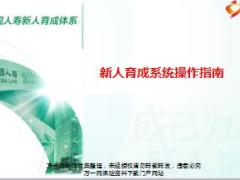 国寿e店新人育成系统操作指南1角色功能操作索引3页.ppt