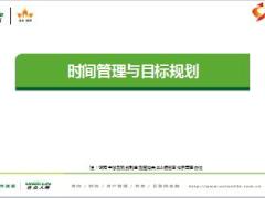 业务主任职责定位目标规划与时间管理合众版36页.ppt
