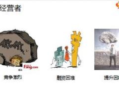 面向个体经营者招聘沟通创说会主讲课件国寿版35页.ppt