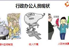 面向行政办公人员招聘沟通创说会主讲课件国寿版33页.ppt