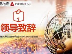 盛世中国5黄金会员主持活动流程国寿版13页.ppt