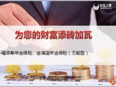 养老产说会普通场主讲片长生福添寿金满溢版30页.ppt
