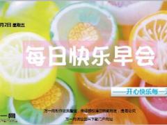 每日快乐早会18年2月2日使用15页.ppt